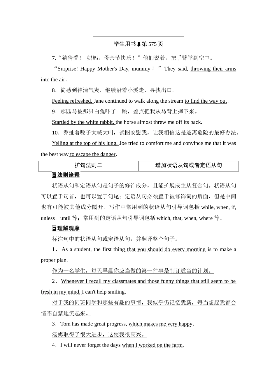 2026版正禾一本通高三一轮总复习英语（外研版）-5 句式提升写作专题——扩句十法则.docx_第2页