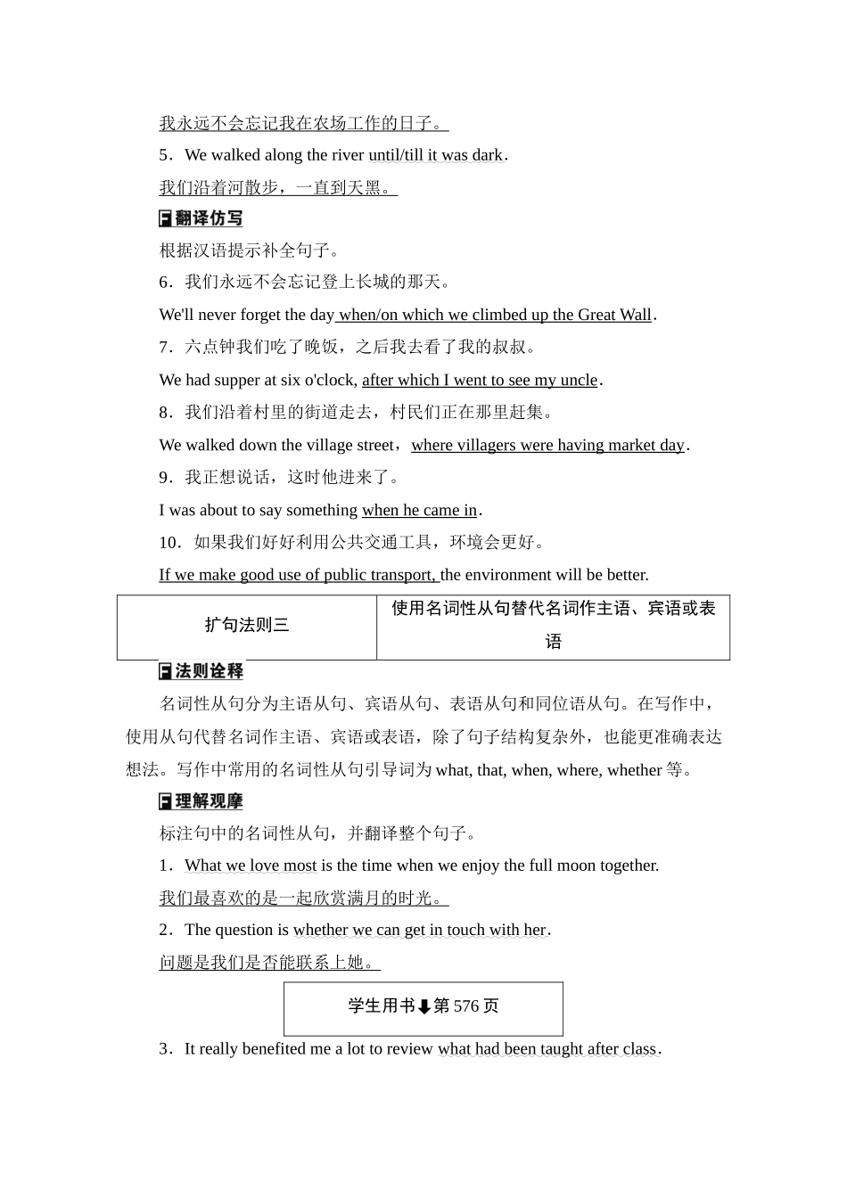 2026版正禾一本通高三一轮总复习英语（外研版）-5 句式提升写作专题——扩句十法则.docx_第3页