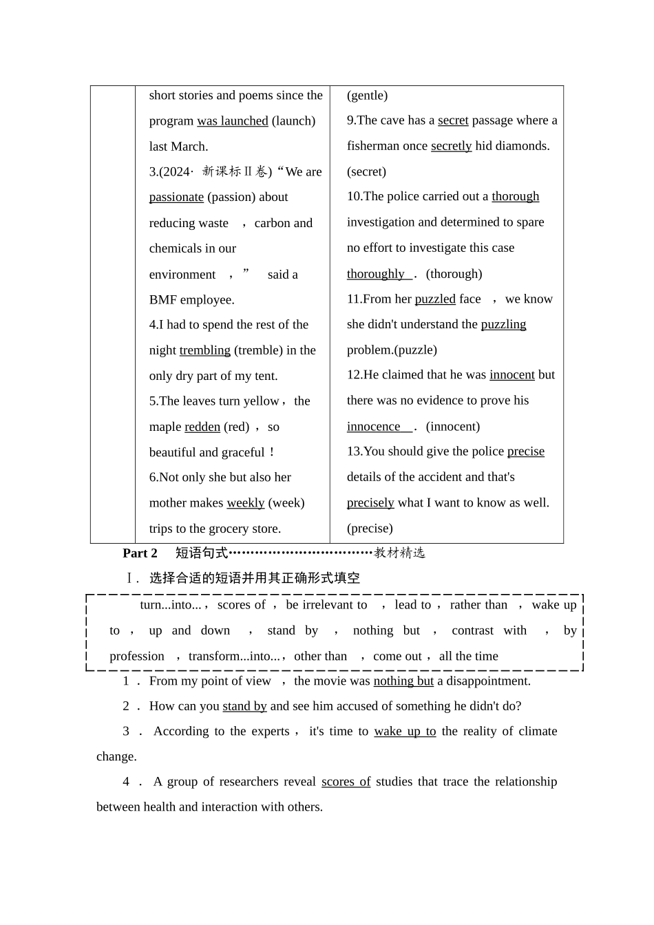 2026版正禾一本通高三一轮总复习英语（外研版）-6 Unit 6　Nature in words.docx_第3页