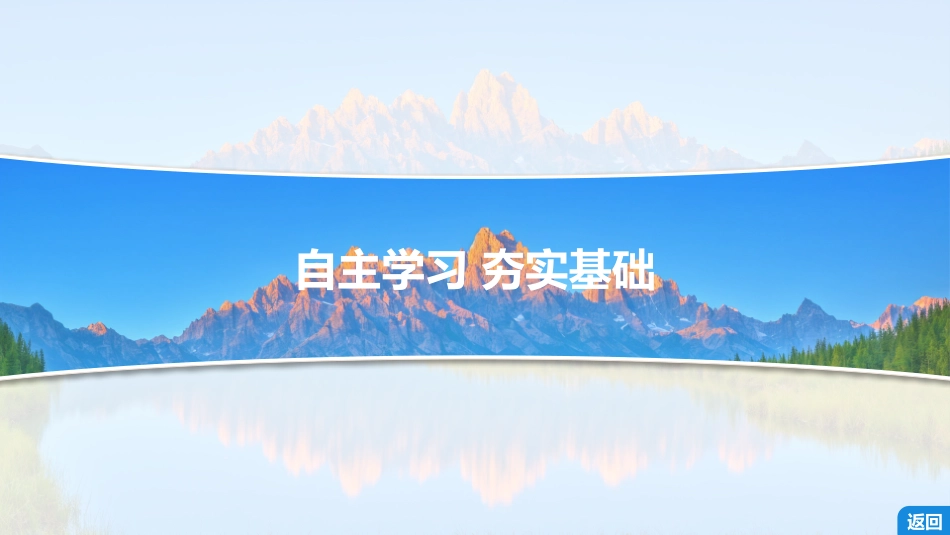 2026版正禾一本通高三一轮总复习英语（外研版）-6 Unit 6　Nature in words.pptx_第3页