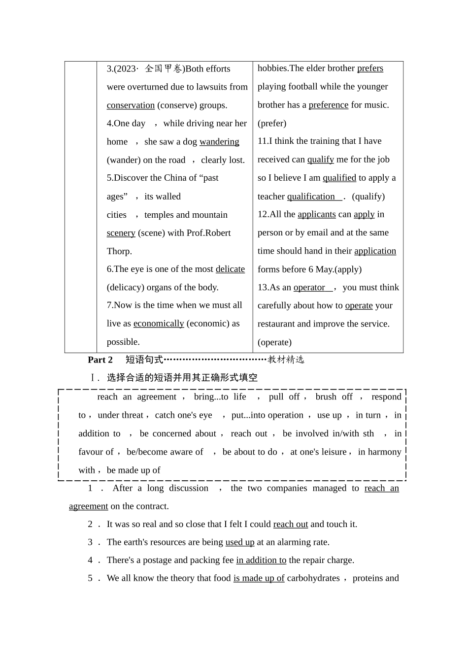 2026版正禾一本通高三一轮总复习英语（外研版）-6 Unit 6　Nurturing nature.docx_第3页