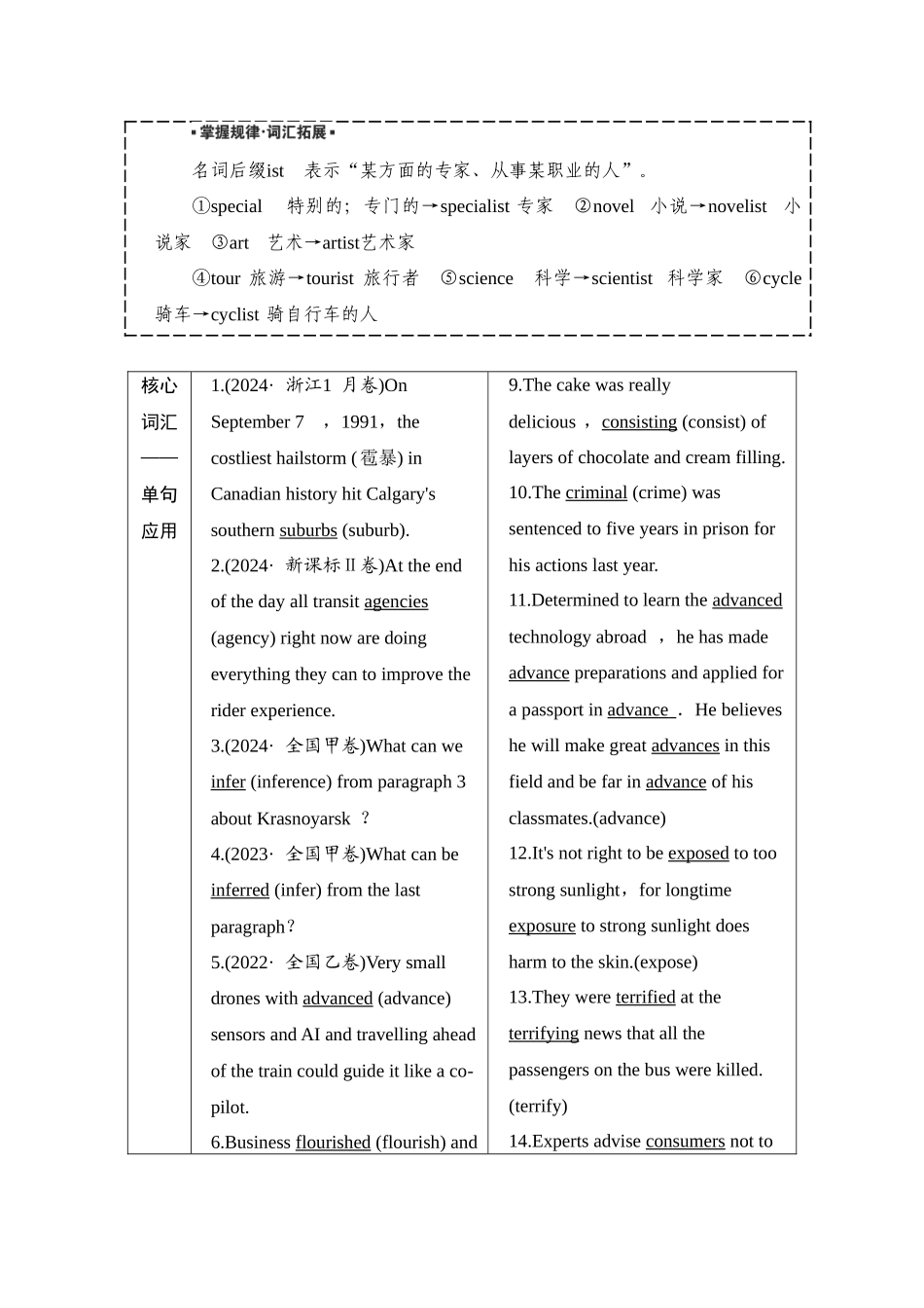 2026版正禾一本通高三一轮总复习英语（外研版）-6 Unit 6　Survival.docx_第3页