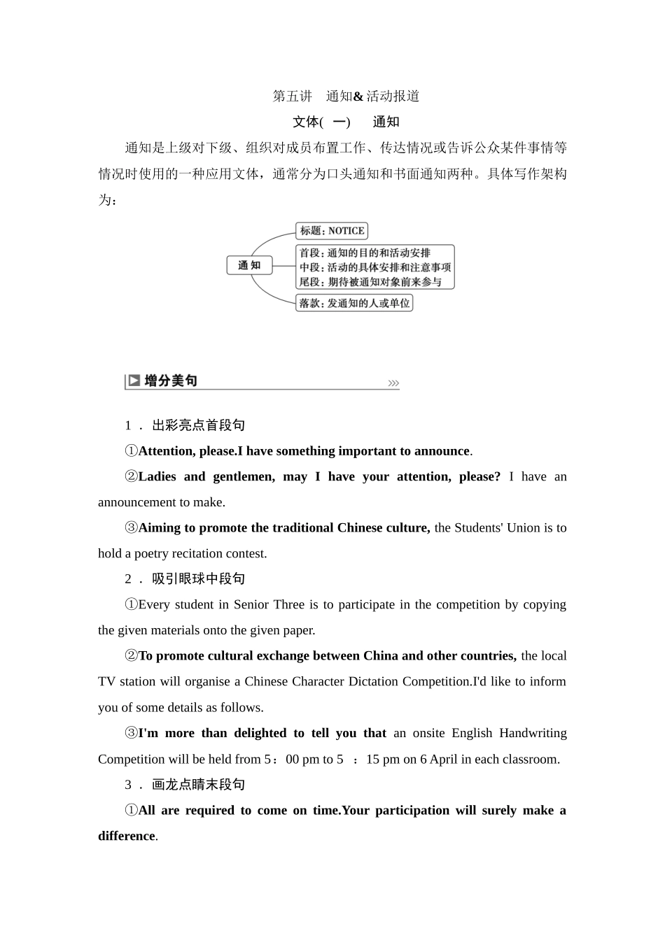 2026版正禾一本通高三一轮总复习英语（外研版）-6 第五讲　通知&活动报道.docx_第1页
