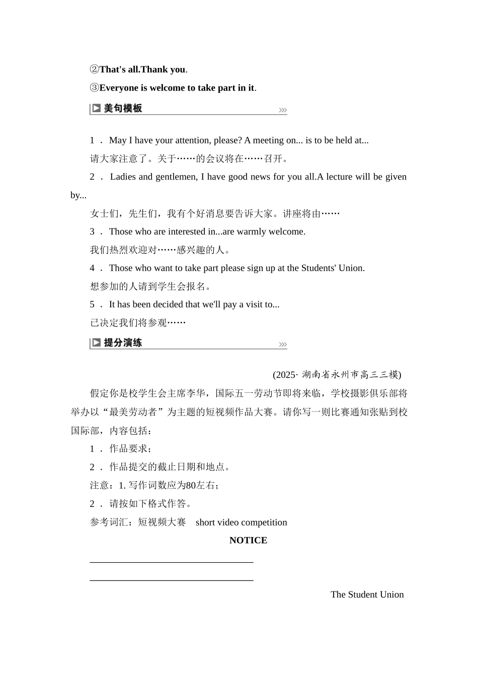 2026版正禾一本通高三一轮总复习英语（外研版）-6 第五讲　通知&活动报道.docx_第2页