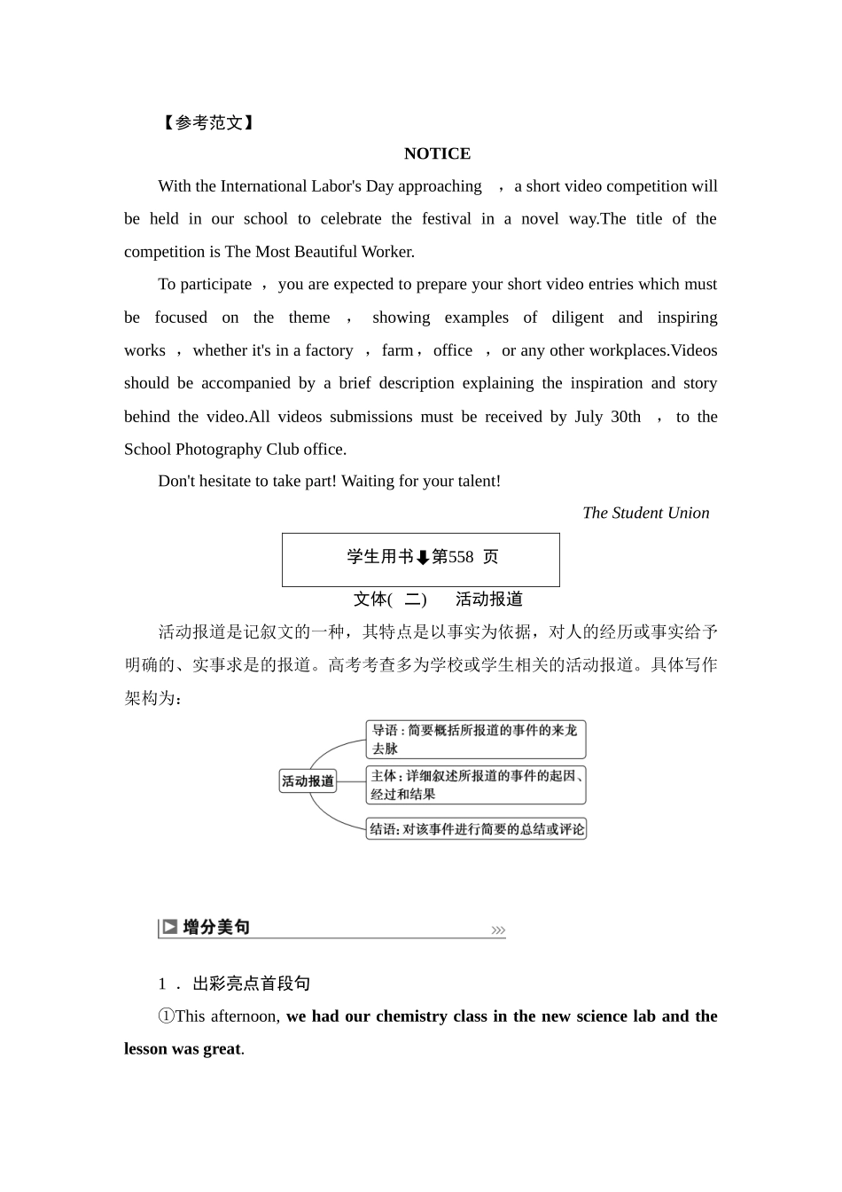 2026版正禾一本通高三一轮总复习英语（外研版）-6 第五讲　通知&活动报道.docx_第3页