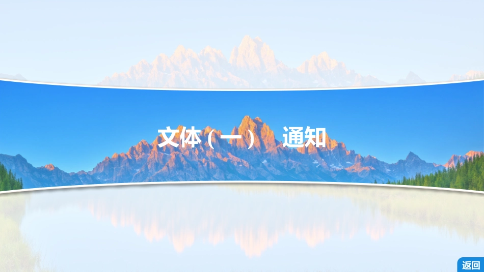 2026版正禾一本通高三一轮总复习英语（外研版）-6 第五讲　通知&活动报道.pptx_第3页