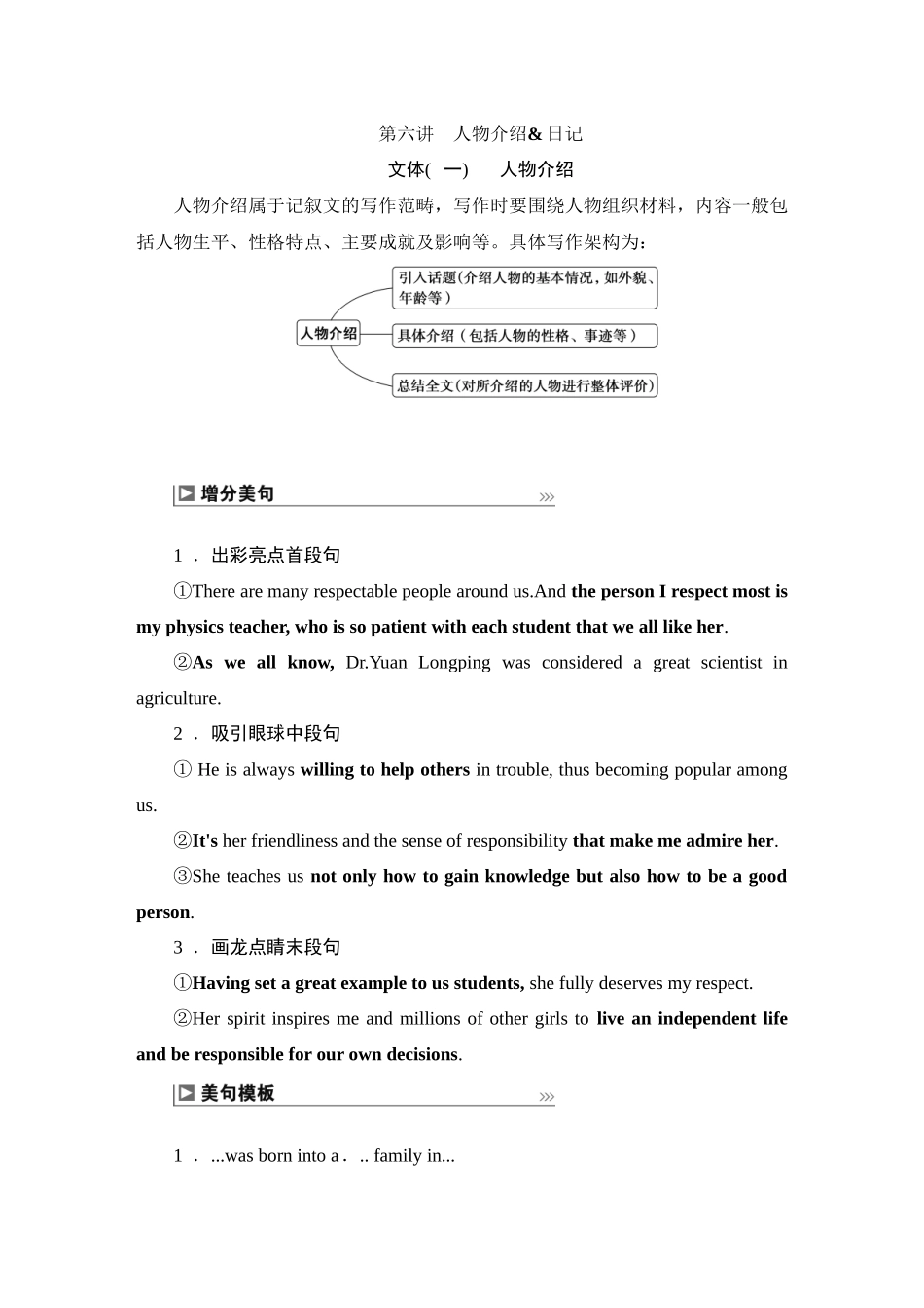 2026版正禾一本通高三一轮总复习英语（外研版）-7 第六讲　人物介绍&日记.docx_第1页