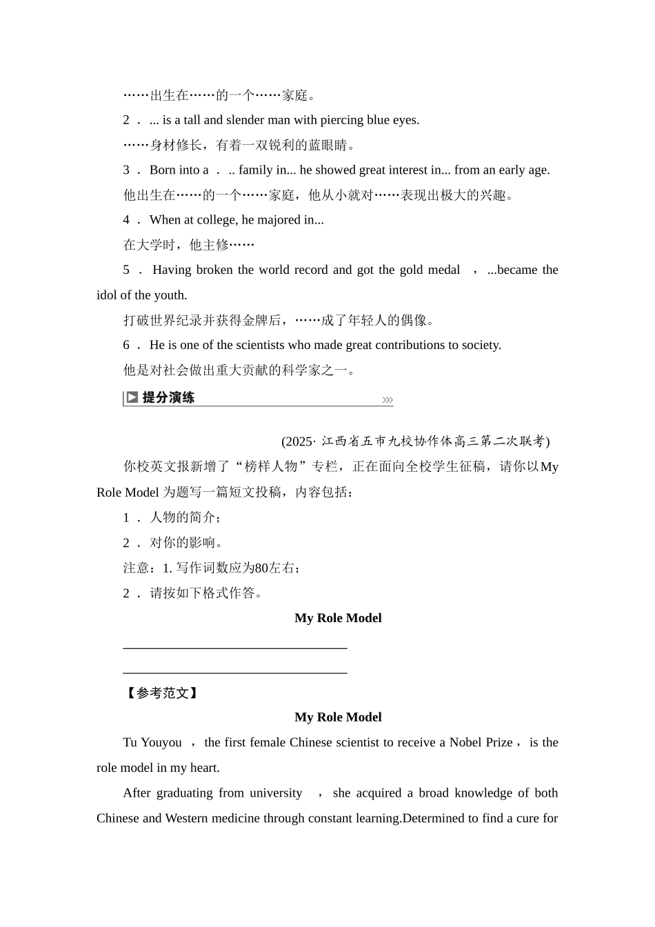 2026版正禾一本通高三一轮总复习英语（外研版）-7 第六讲　人物介绍&日记.docx_第2页