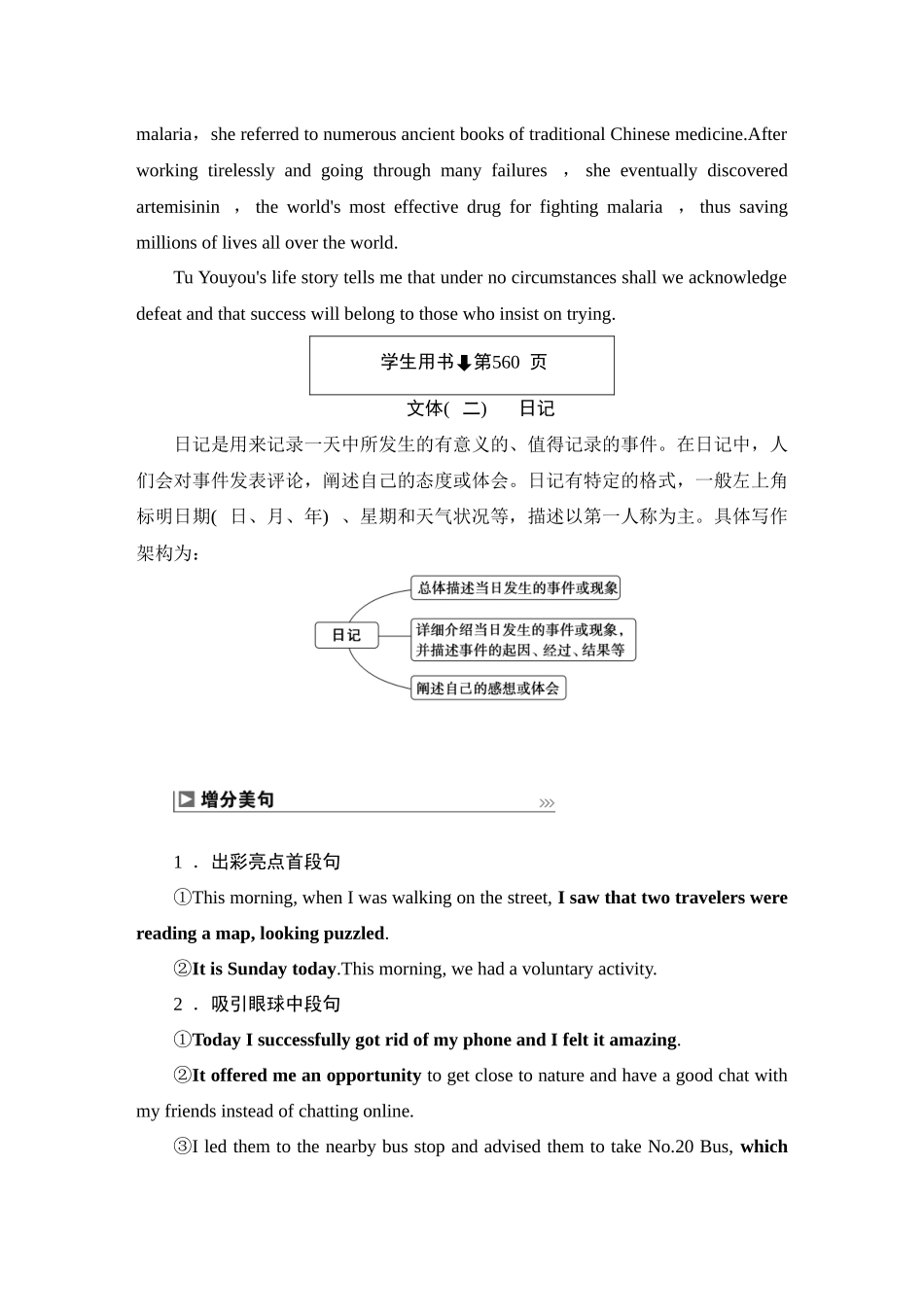 2026版正禾一本通高三一轮总复习英语（外研版）-7 第六讲　人物介绍&日记.docx_第3页