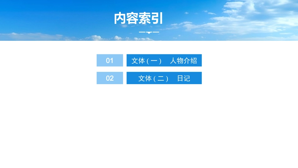 2026版正禾一本通高三一轮总复习英语（外研版）-7 第六讲　人物介绍&日记.pptx_第2页