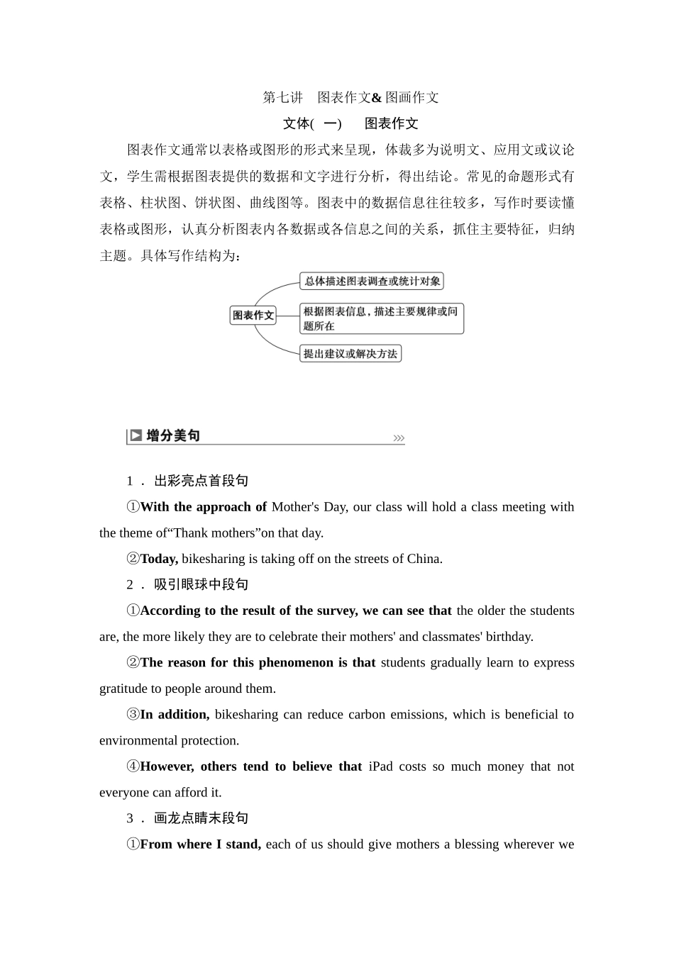 2026版正禾一本通高三一轮总复习英语（外研版）-8 第七讲　图表作文&图画作文.docx_第1页