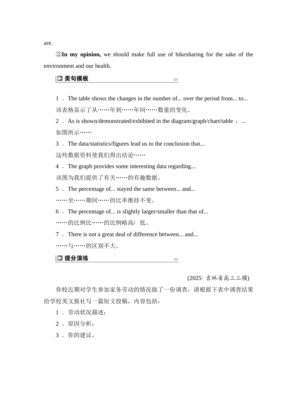 2026版正禾一本通高三一轮总复习英语（外研版）-8 第七讲　图表作文&图画作文.docx_第2页