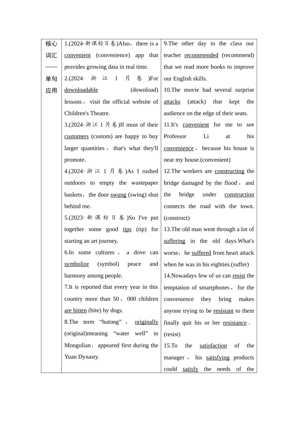 2026版正禾一本通高三一轮总复习英语（外研版）-必修二.docx_第3页