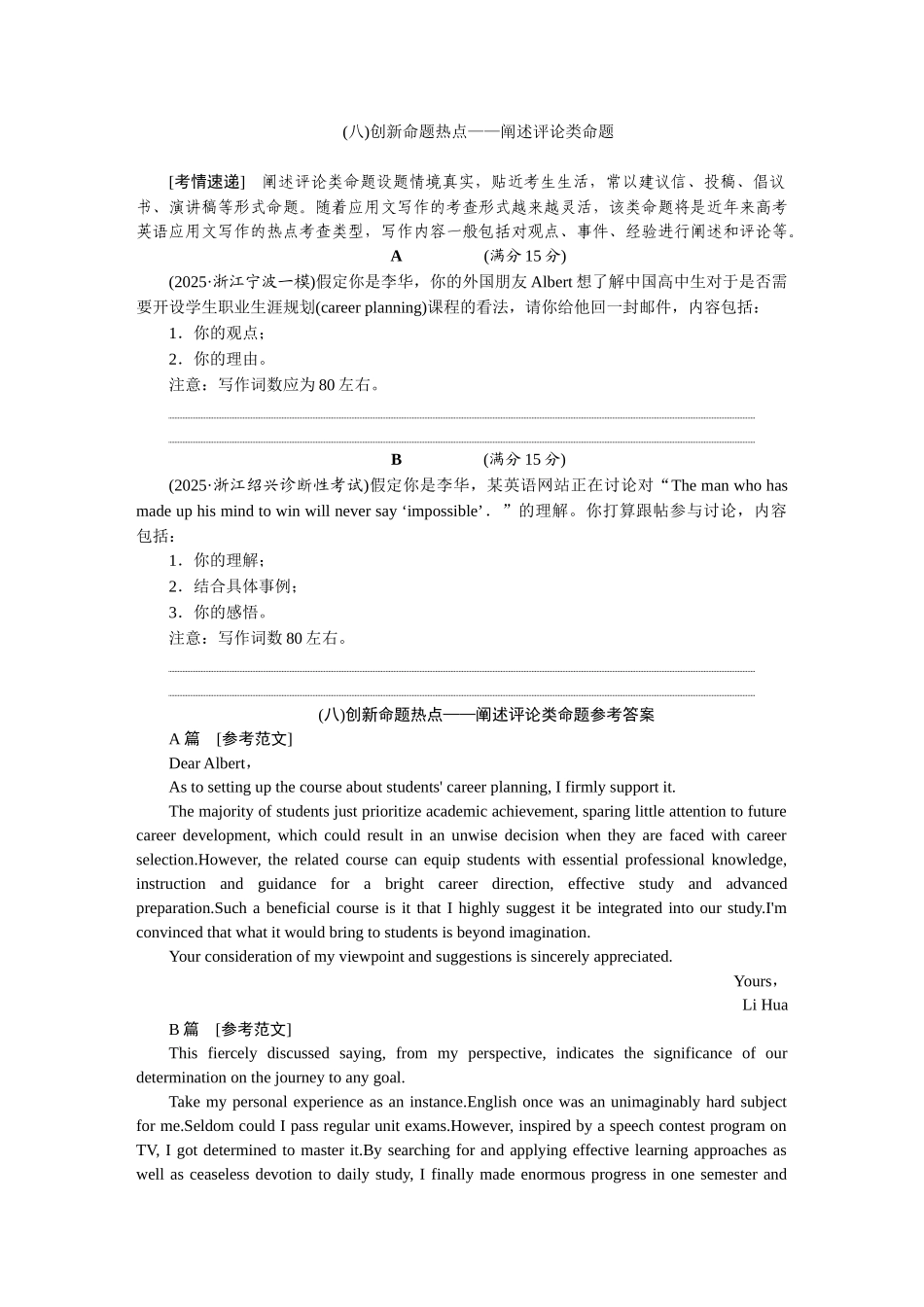 2026版正禾一本通高三一轮总复习英语（译林版）-(八)创新命题热点——阐述评论类命题.docx_第1页
