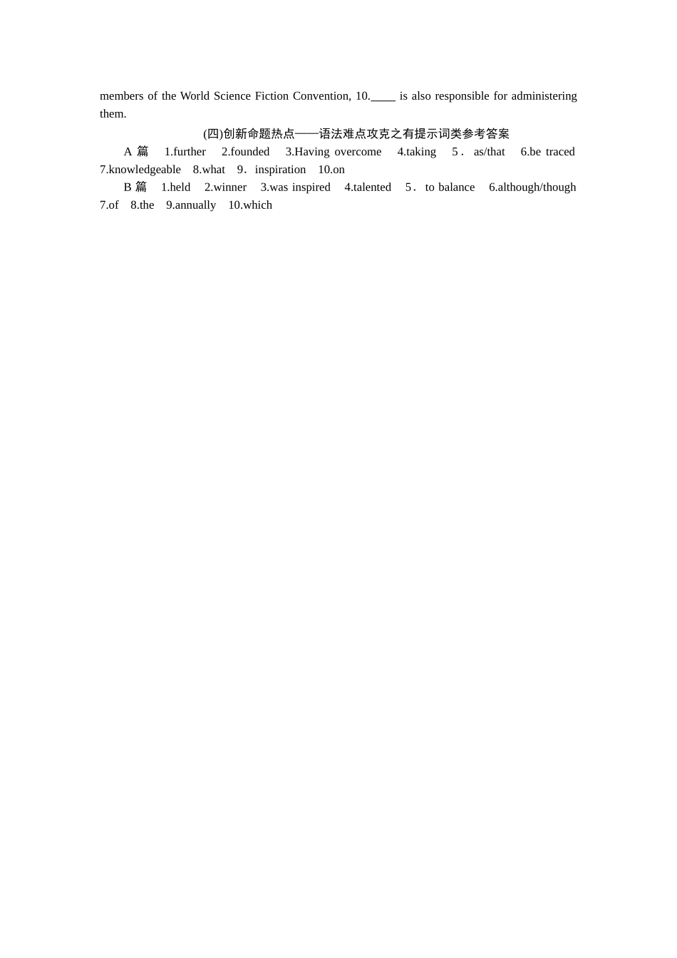 2026版正禾一本通高三一轮总复习英语（译林版）-(四)创新命题热点——语法难点攻克之有提示词类.docx_第2页