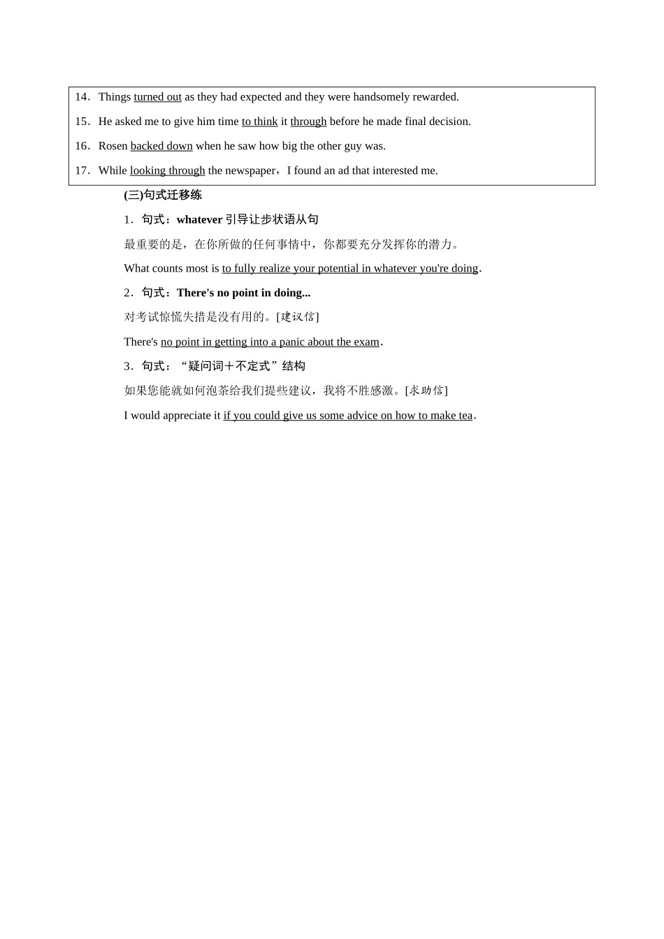 2026版正禾一本通高三一轮总复习英语（译林版）-背诵过关检测（二）.docx_第3页