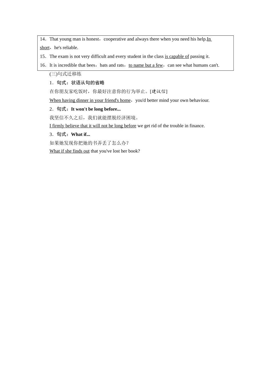 2026版正禾一本通高三一轮总复习英语（译林版）-背诵过关检测（二十）.docx_第3页