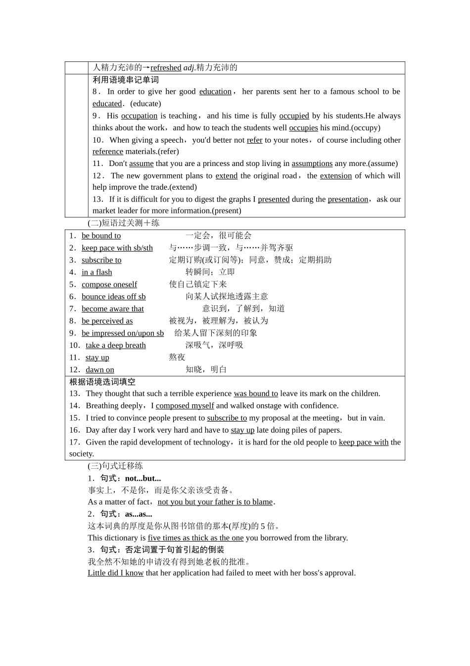 2026版正禾一本通高三一轮总复习英语（译林版）-背诵过关检测（二十八）.docx_第2页