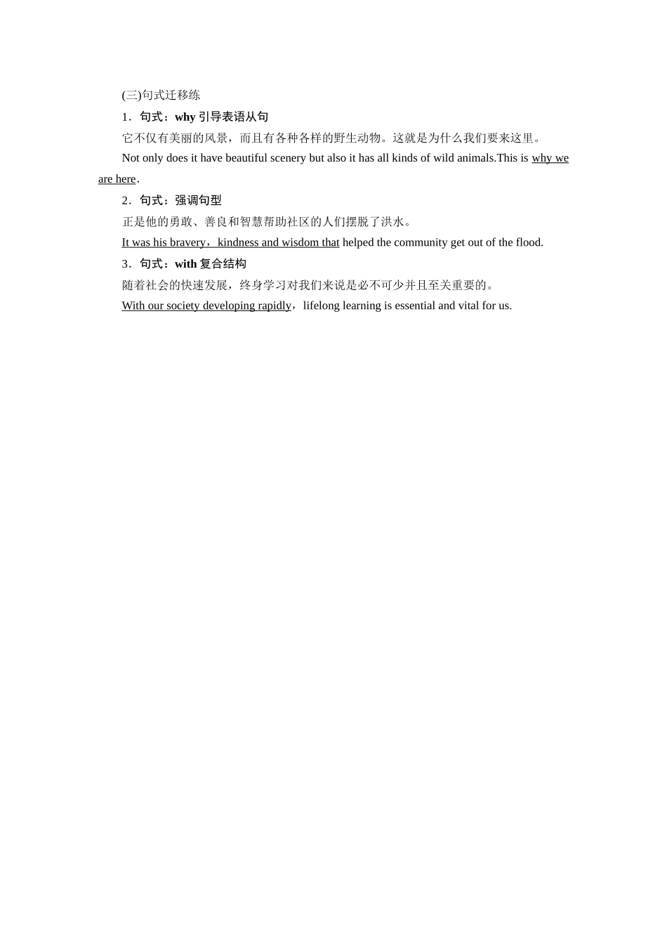 2026版正禾一本通高三一轮总复习英语（译林版）-背诵过关检测（二十二）.docx_第3页