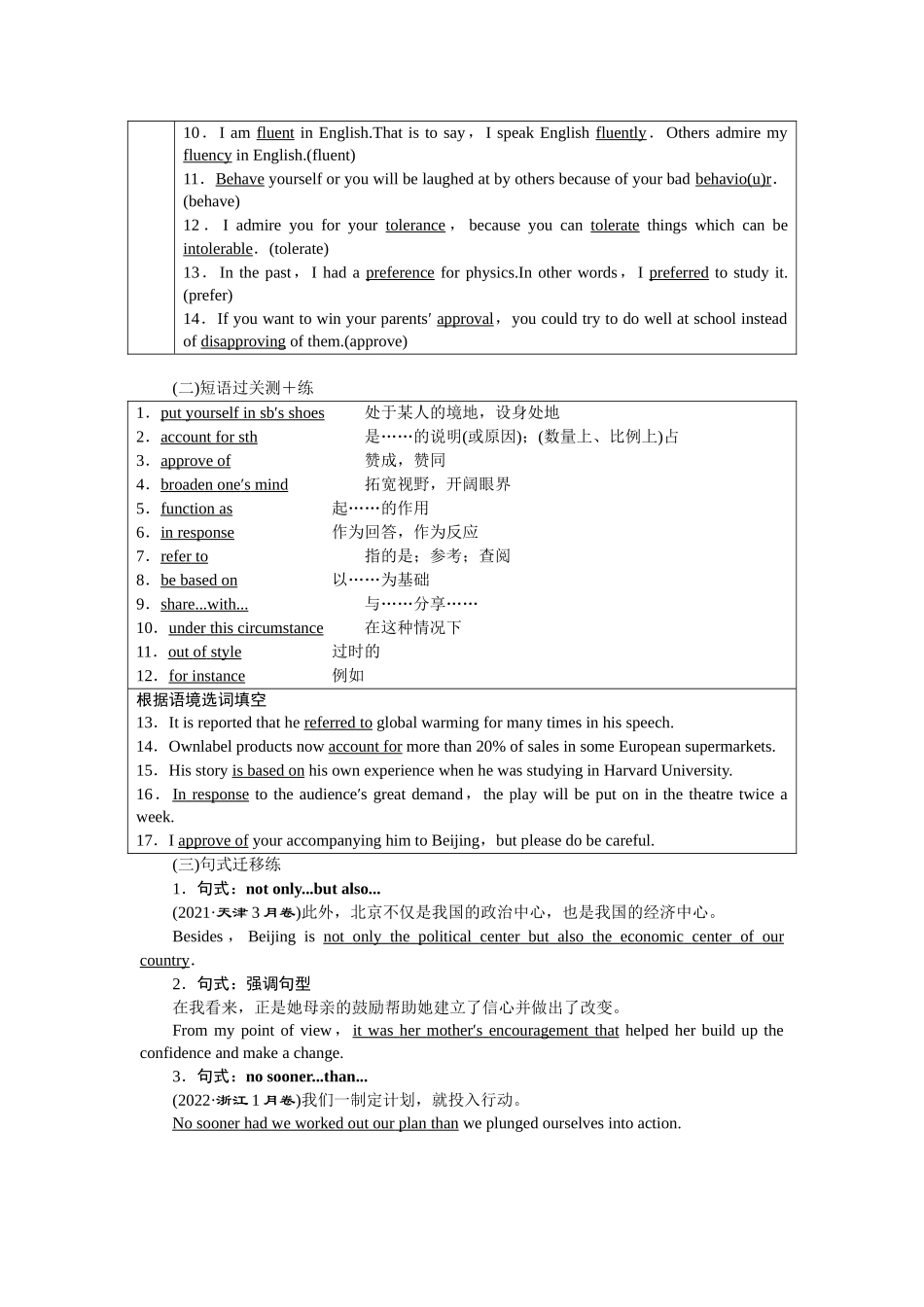 2026版正禾一本通高三一轮总复习英语（译林版）-背诵过关检测（二十六）.docx_第2页