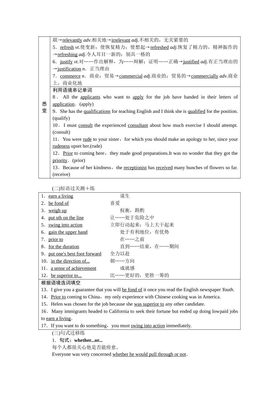 2026版正禾一本通高三一轮总复习英语（译林版）-背诵过关检测（二十七）.docx_第2页