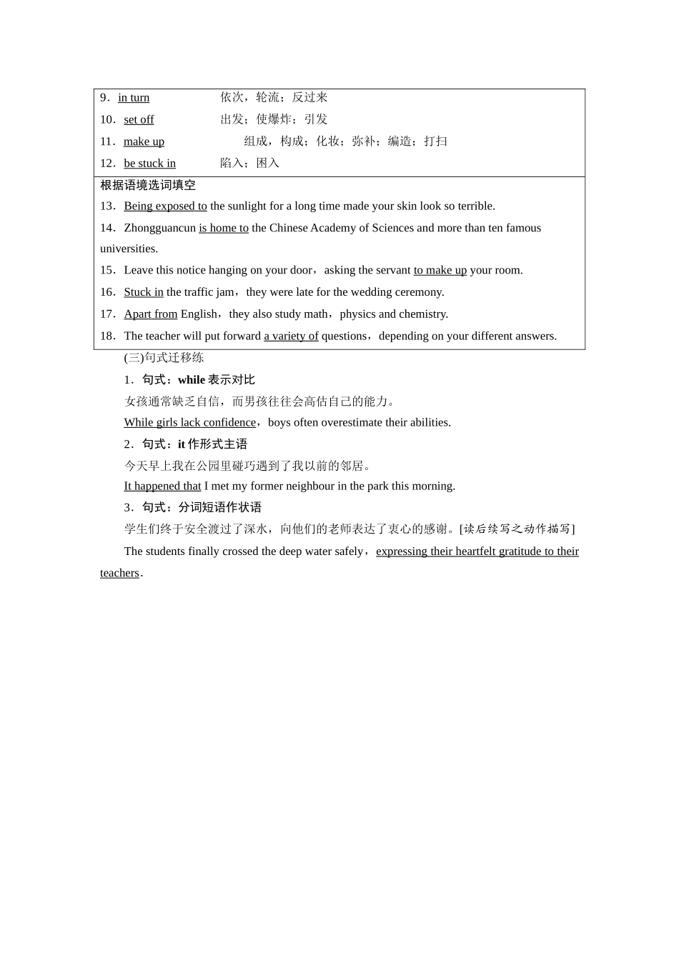 2026版正禾一本通高三一轮总复习英语（译林版）-背诵过关检测（二十一）.docx_第3页