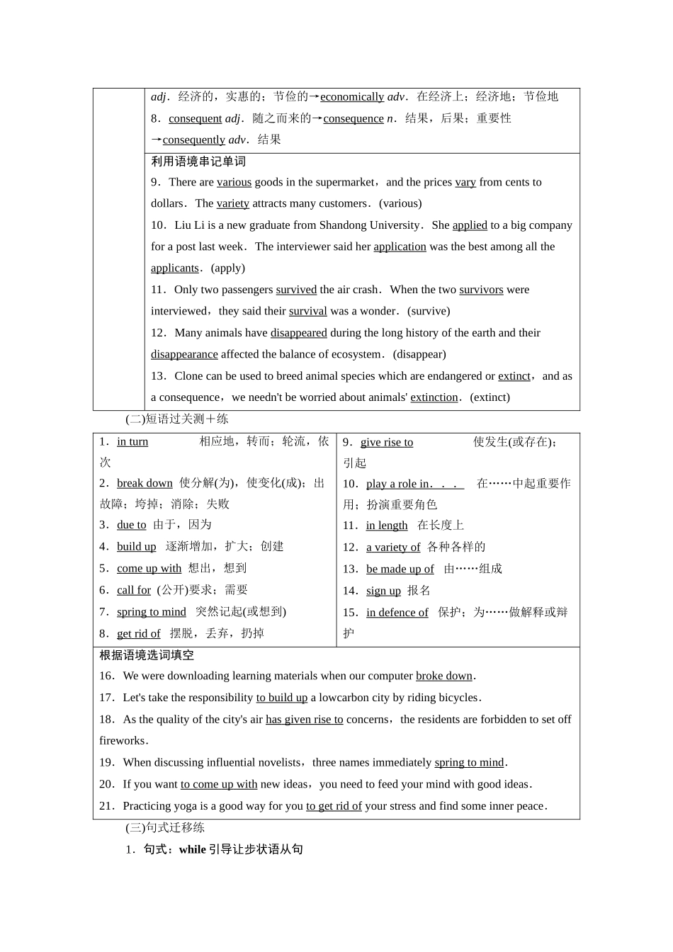 2026版正禾一本通高三一轮总复习英语（译林版）-背诵过关检测（九）.docx_第2页
