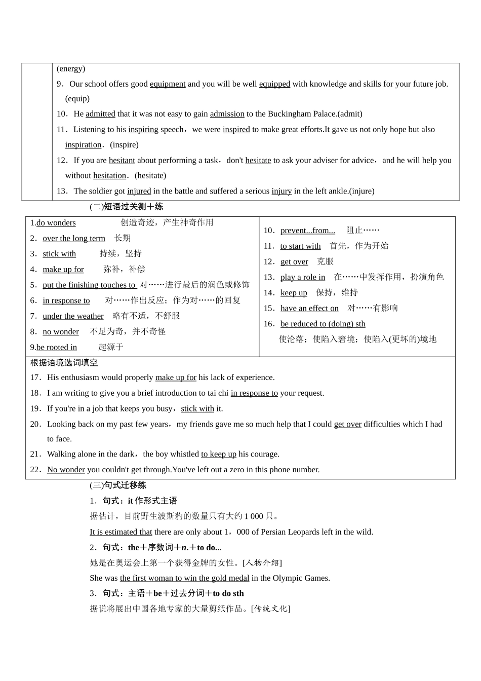 2026版正禾一本通高三一轮总复习英语（译林版）-背诵过关检测（六）.docx_第2页