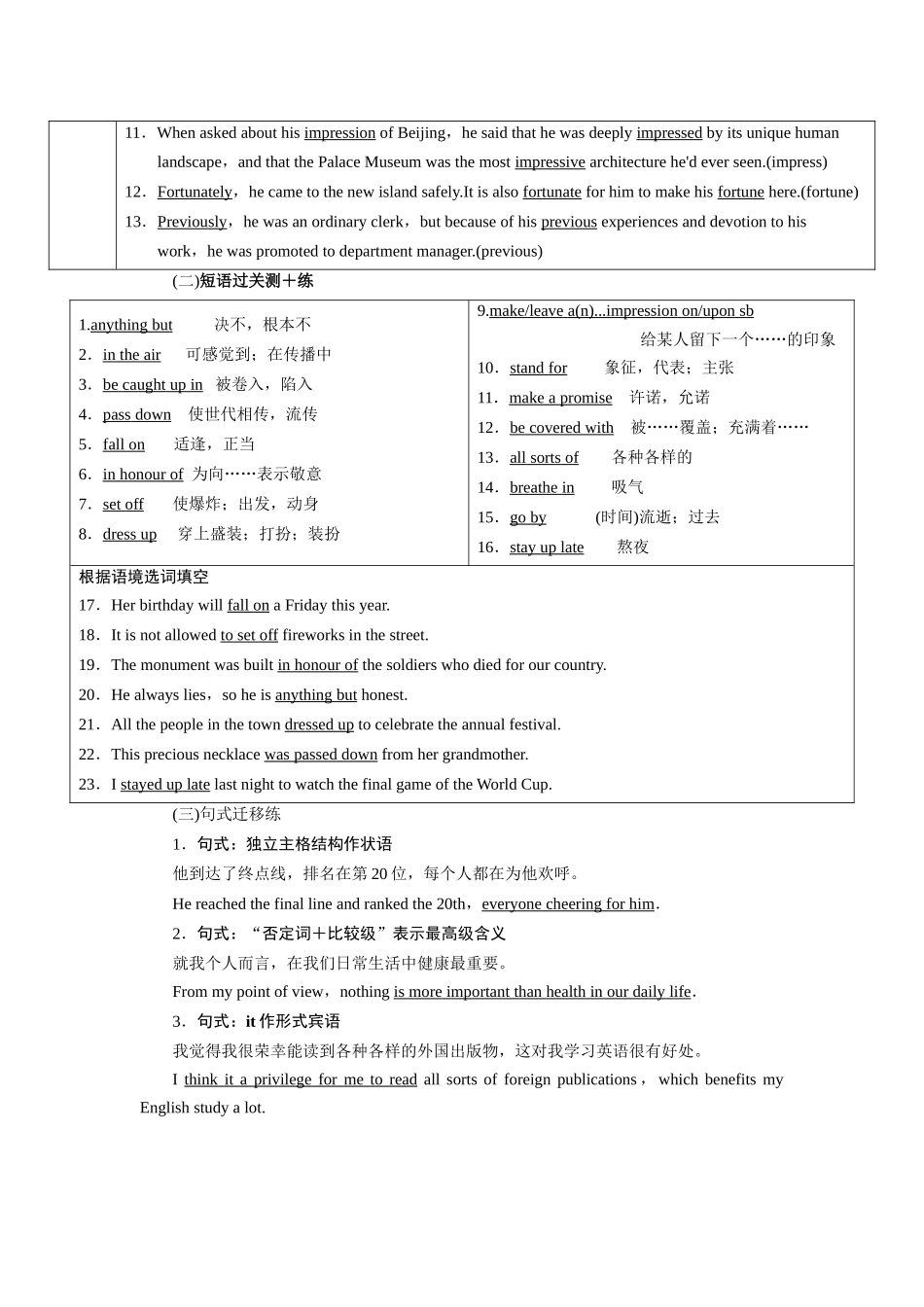 2026版正禾一本通高三一轮总复习英语（译林版）-背诵过关检测（七）.docx_第2页