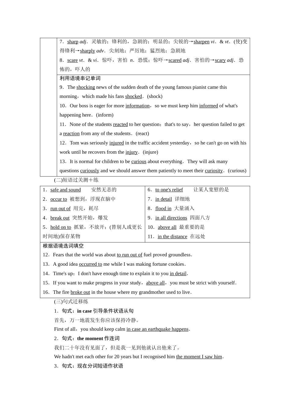 2026版正禾一本通高三一轮总复习英语（译林版）-背诵过关检测（十）.docx_第2页