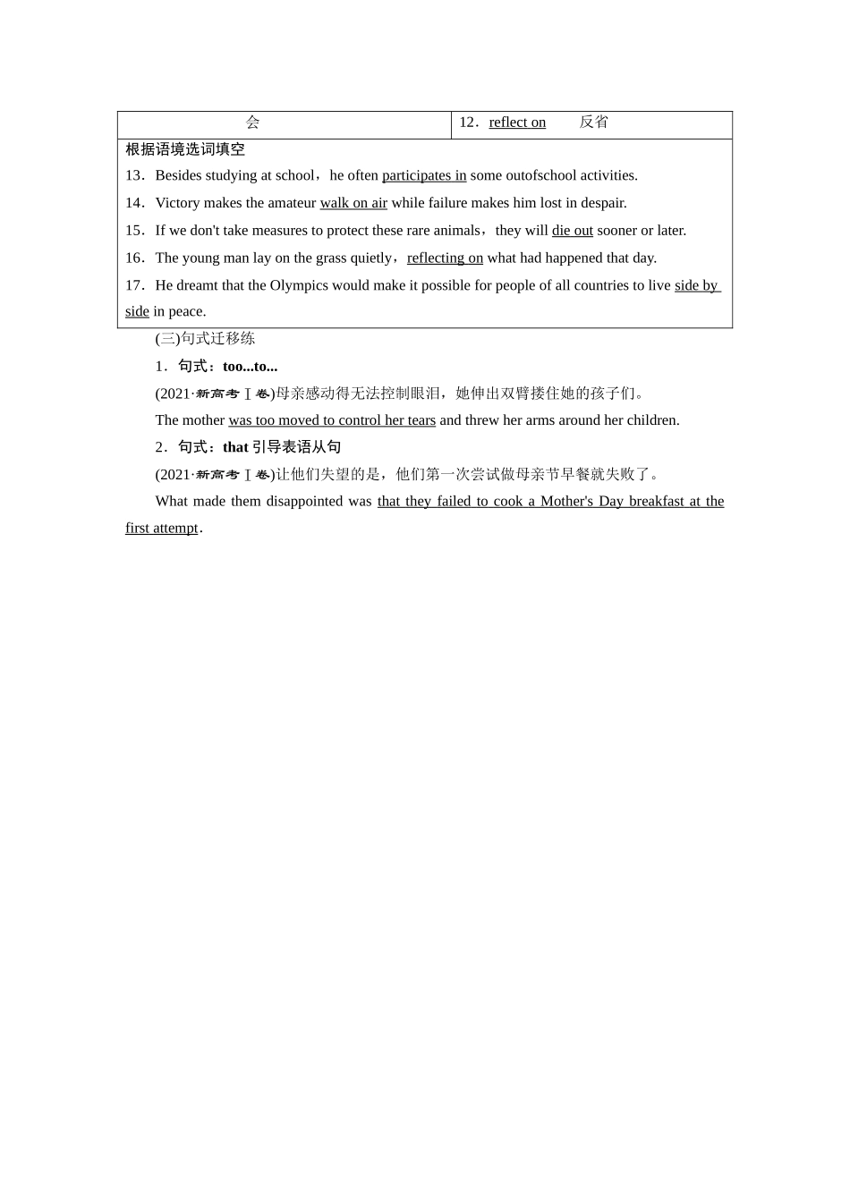 2026版正禾一本通高三一轮总复习英语（译林版）-背诵过关检测（十八）.docx_第3页