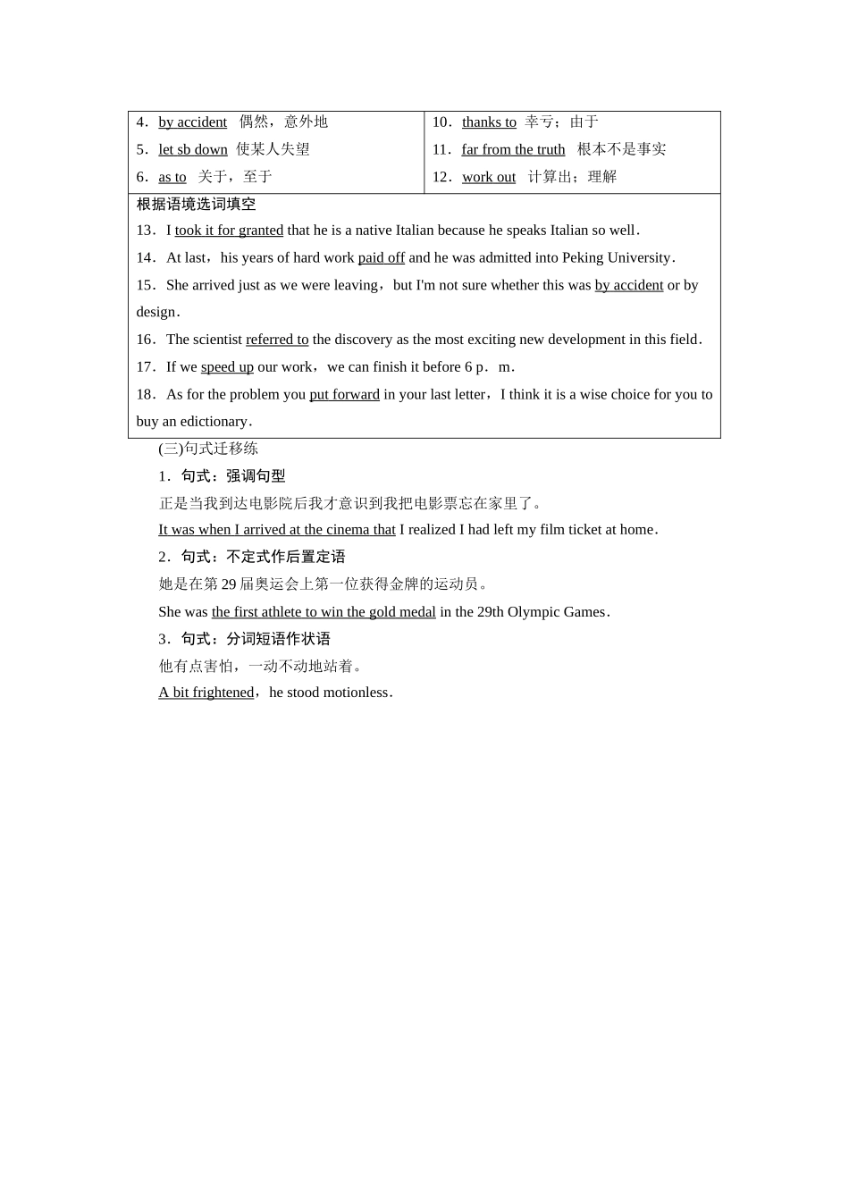 2026版正禾一本通高三一轮总复习英语（译林版）-背诵过关检测（十二）.docx_第3页