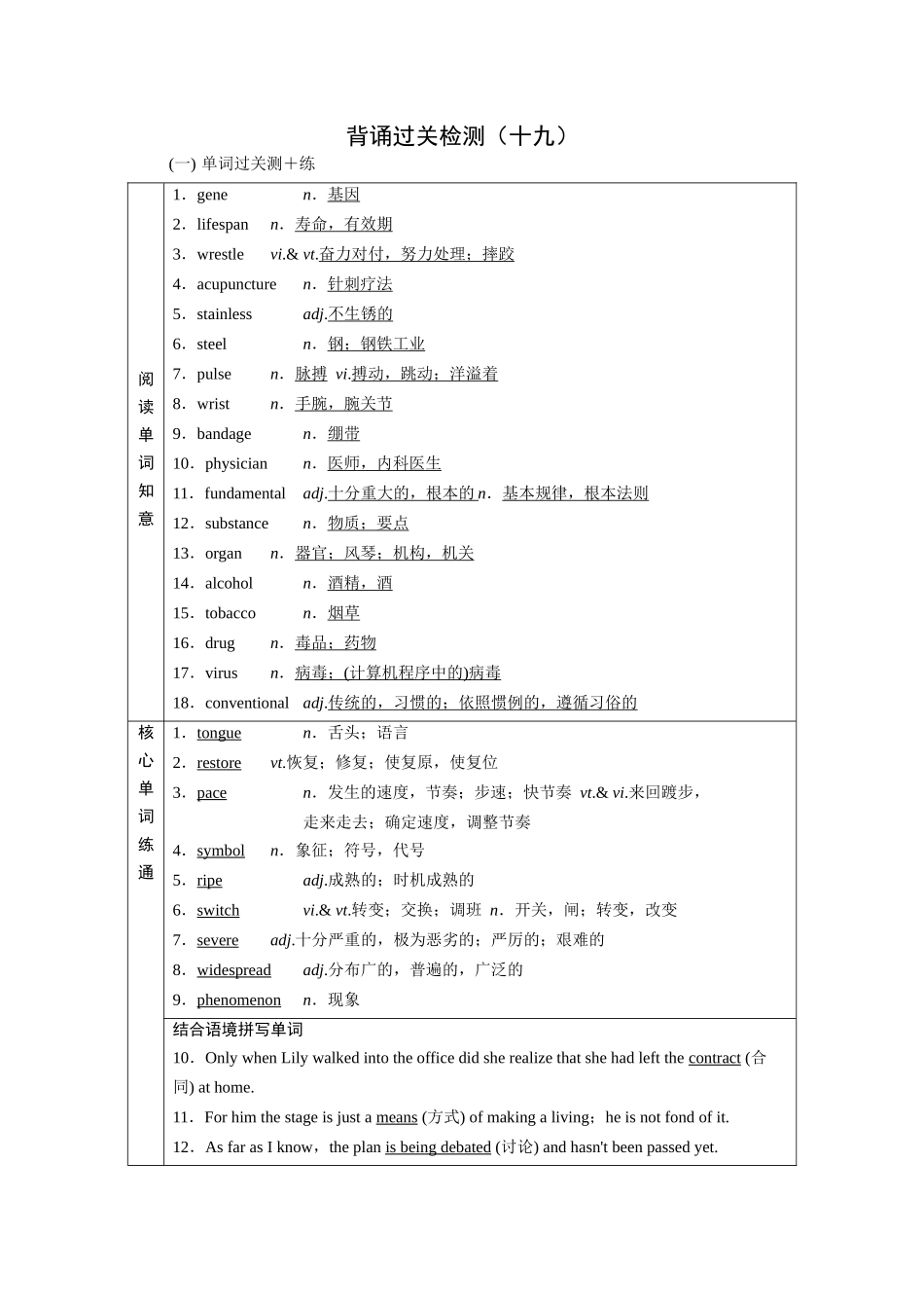 2026版正禾一本通高三一轮总复习英语（译林版）-背诵过关检测（十九）.docx_第1页
