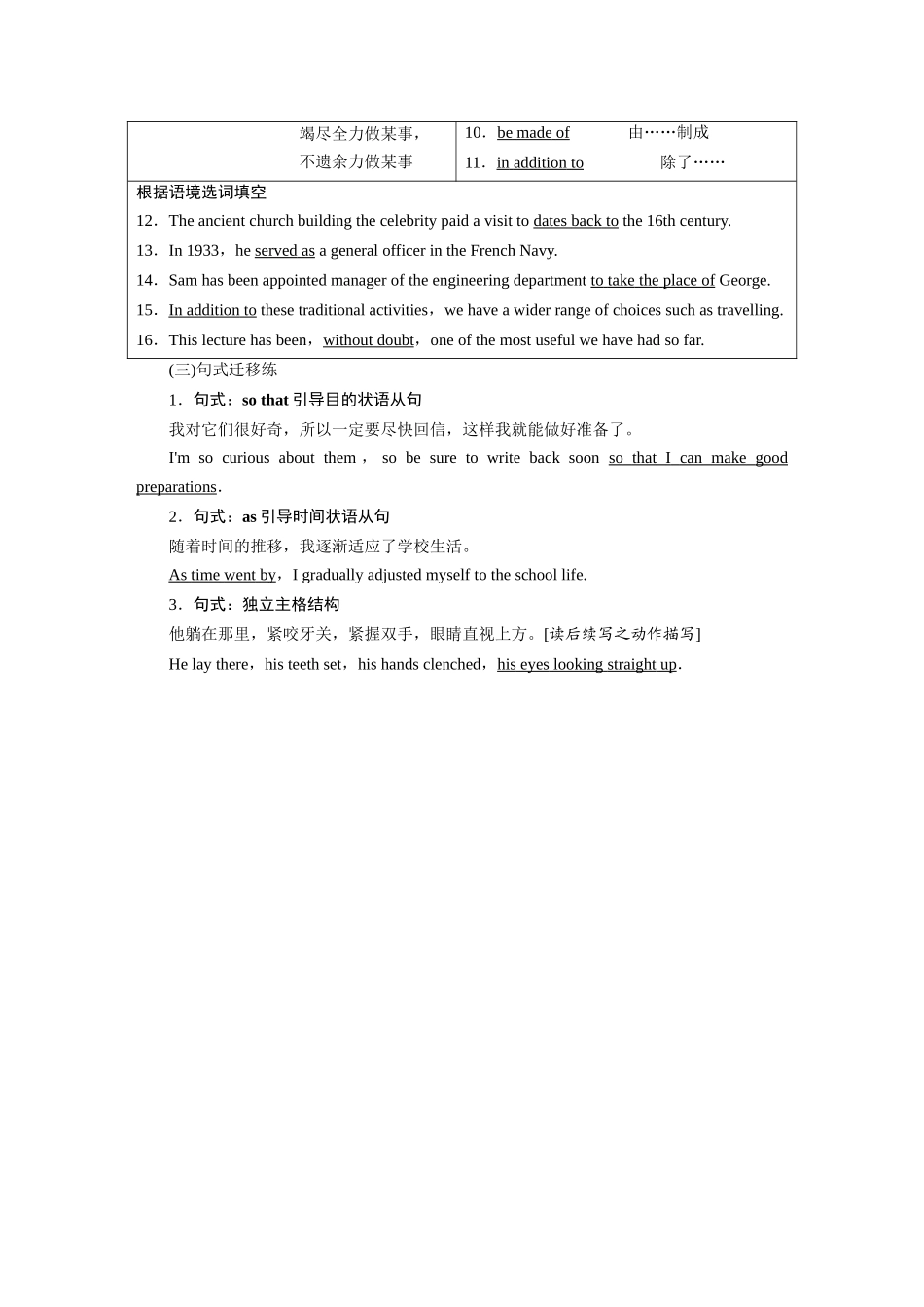 2026版正禾一本通高三一轮总复习英语（译林版）-背诵过关检测（十九）.docx_第3页
