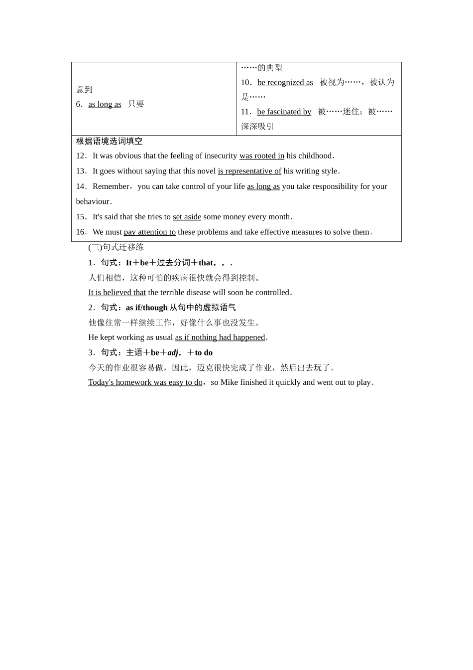 2026版正禾一本通高三一轮总复习英语（译林版）-背诵过关检测（十六）.docx_第3页