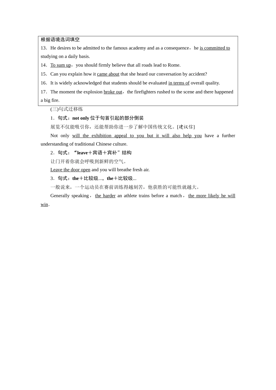 2026版正禾一本通高三一轮总复习英语（译林版）-背诵过关检测（十七）.docx_第3页