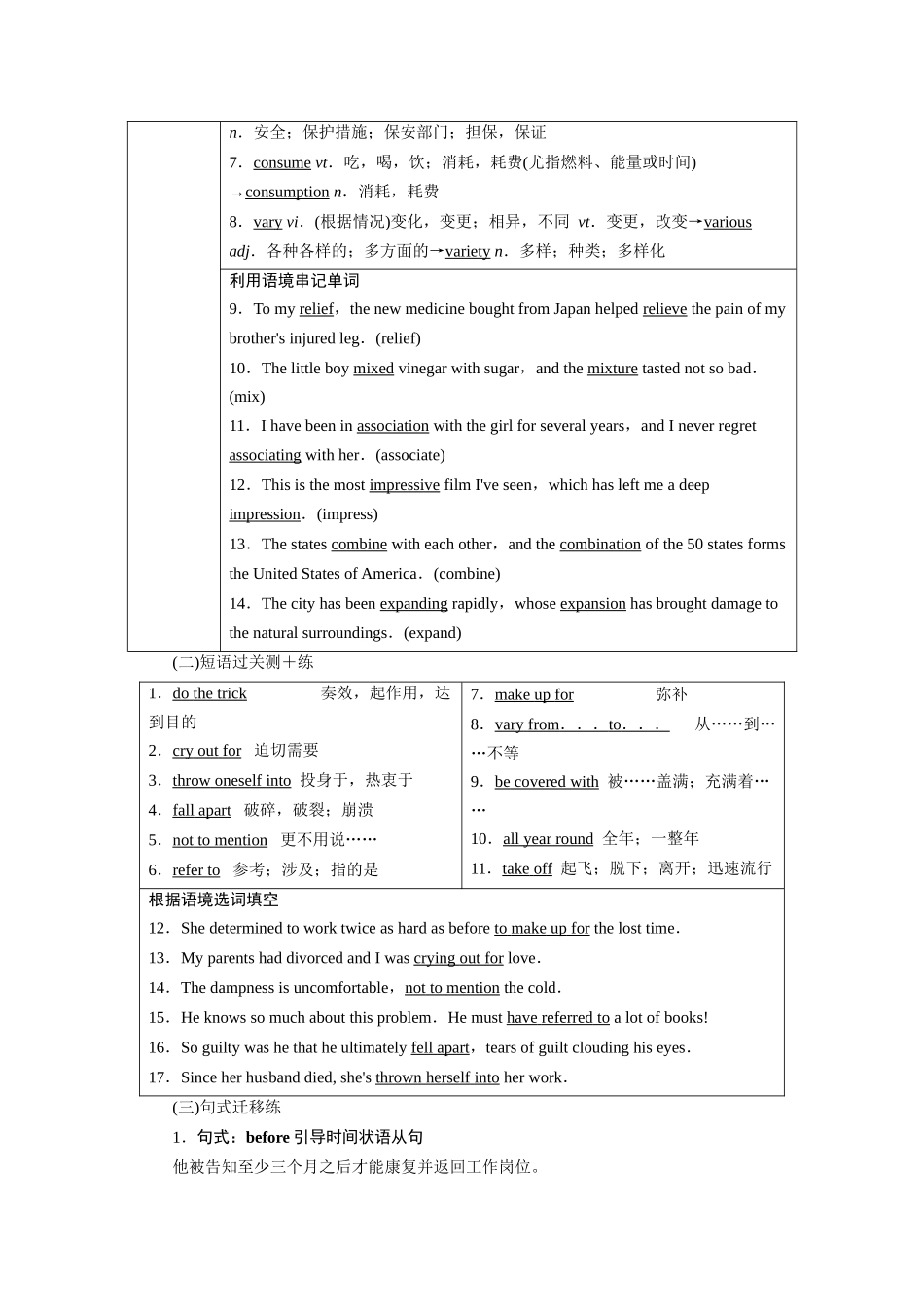 2026版正禾一本通高三一轮总复习英语（译林版）-背诵过关检测（十三）.docx_第2页