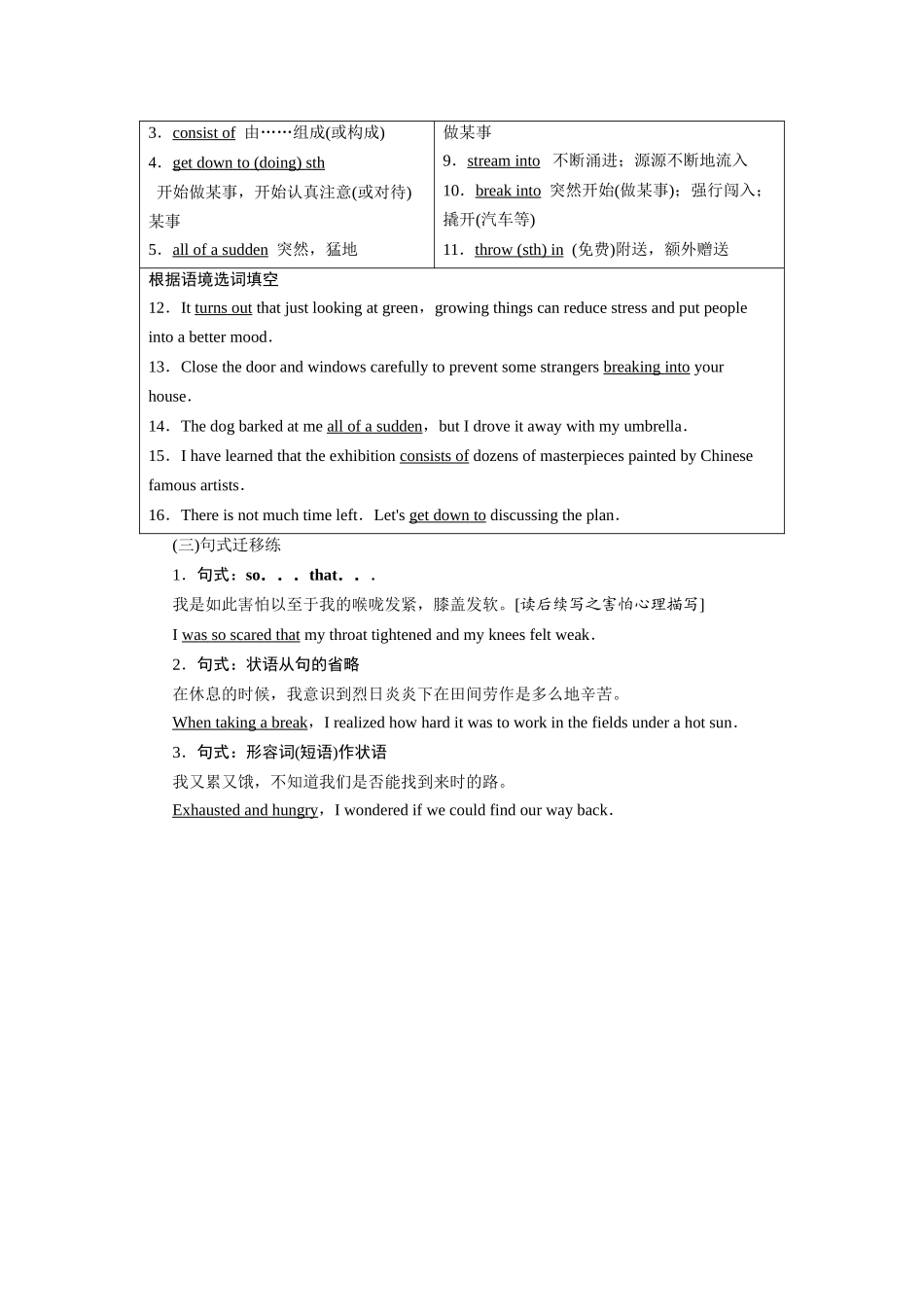 2026版正禾一本通高三一轮总复习英语（译林版）-背诵过关检测（十四）.docx_第3页