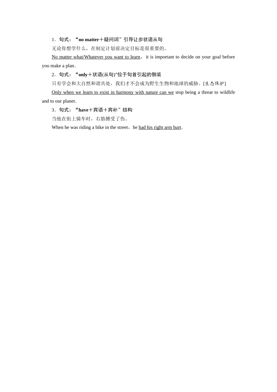2026版正禾一本通高三一轮总复习英语（译林版）-背诵过关检测（十一）.docx_第3页