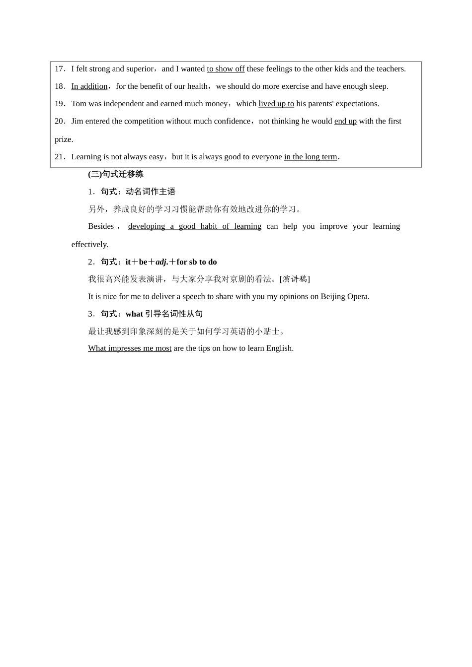 2026版正禾一本通高三一轮总复习英语（译林版）-背诵过关检测（四）.docx_第3页