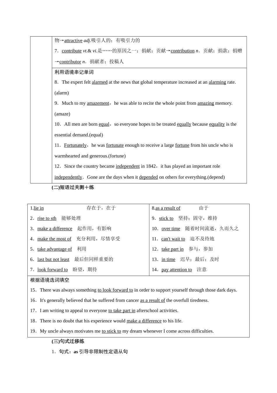 2026版正禾一本通高三一轮总复习英语（译林版）-背诵过关检测（一）.docx_第2页