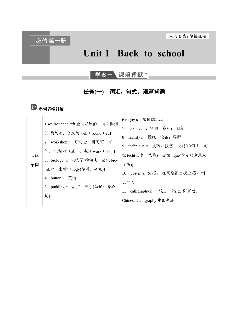 2026版正禾一本通高三一轮总复习英语（译林版）-必修第一册.docx_第1页