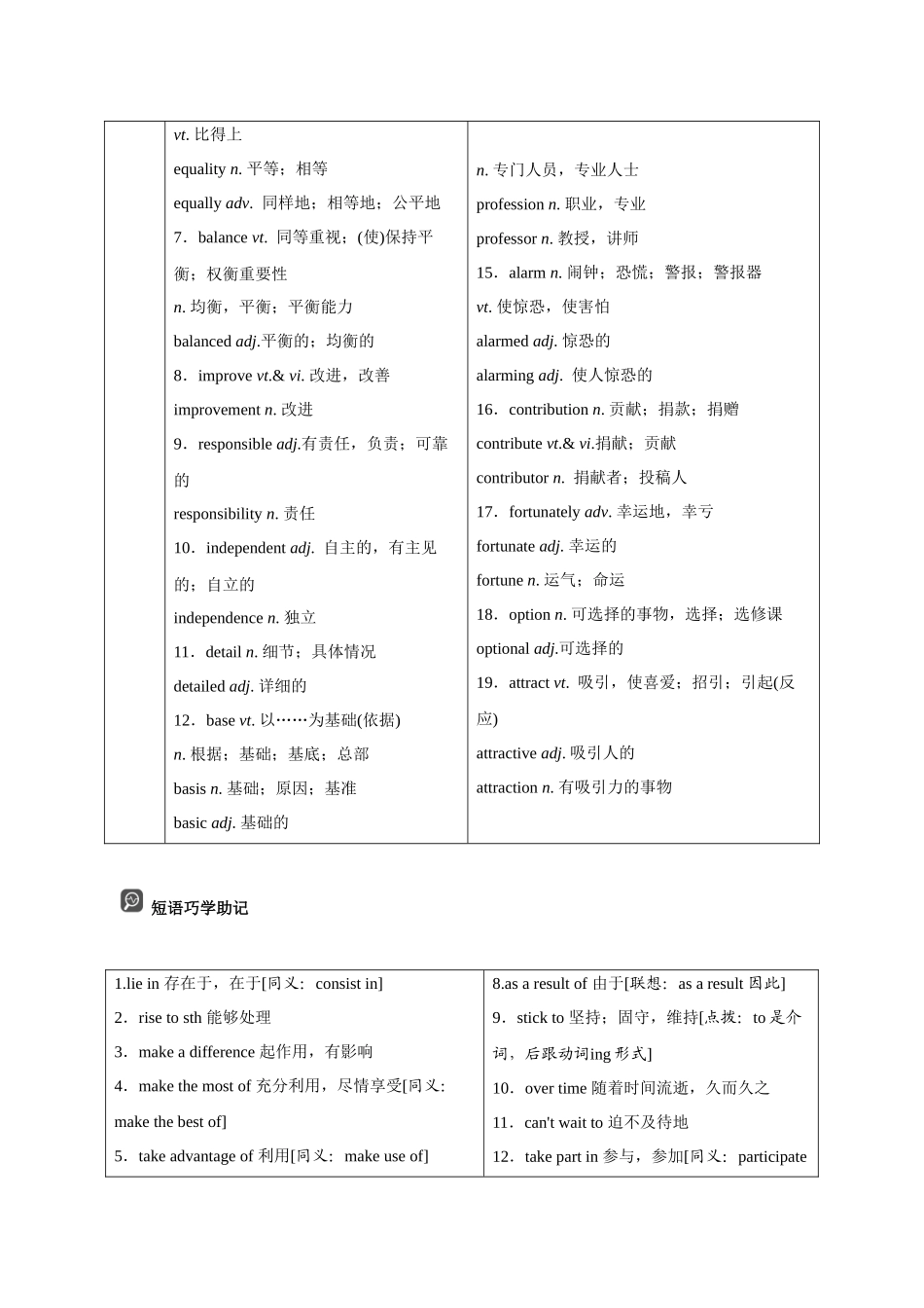 2026版正禾一本通高三一轮总复习英语（译林版）-必修第一册.docx_第3页