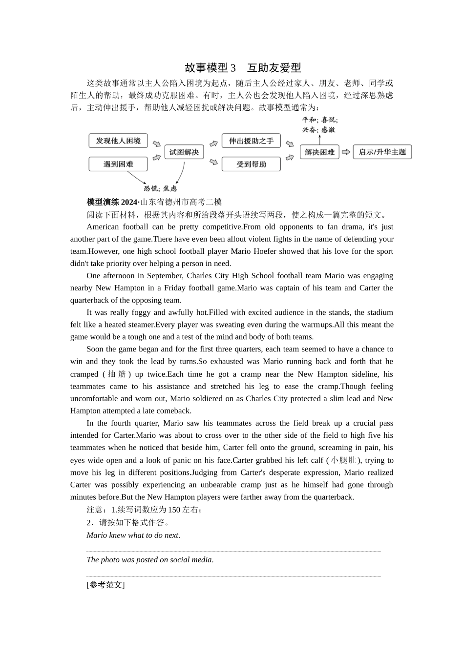 2026版正禾一本通高三一轮总复习英语（译林版）-故事模型3　互助友爱型.docx_第1页