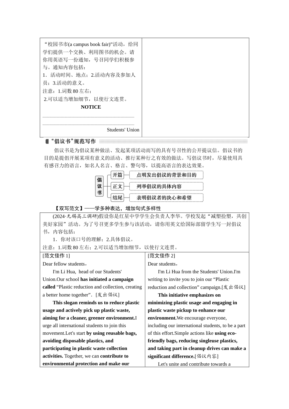 2026版正禾一本通高三一轮总复习英语（译林版）-速写模型(三)　演讲稿&通知&倡议书.docx_第3页