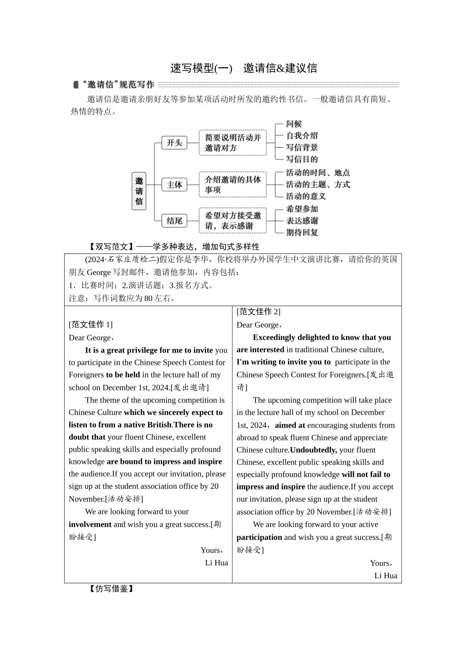 2026版正禾一本通高三一轮总复习英语（译林版）-速写模型(一)　邀请信&建议信.docx_第1页