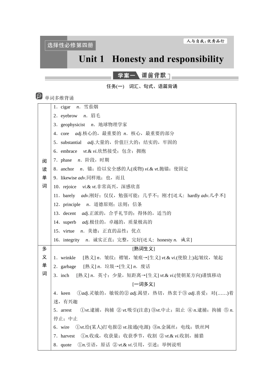 2026版正禾一本通高三一轮总复习英语（译林版）-选择性必修第四册.docx_第1页