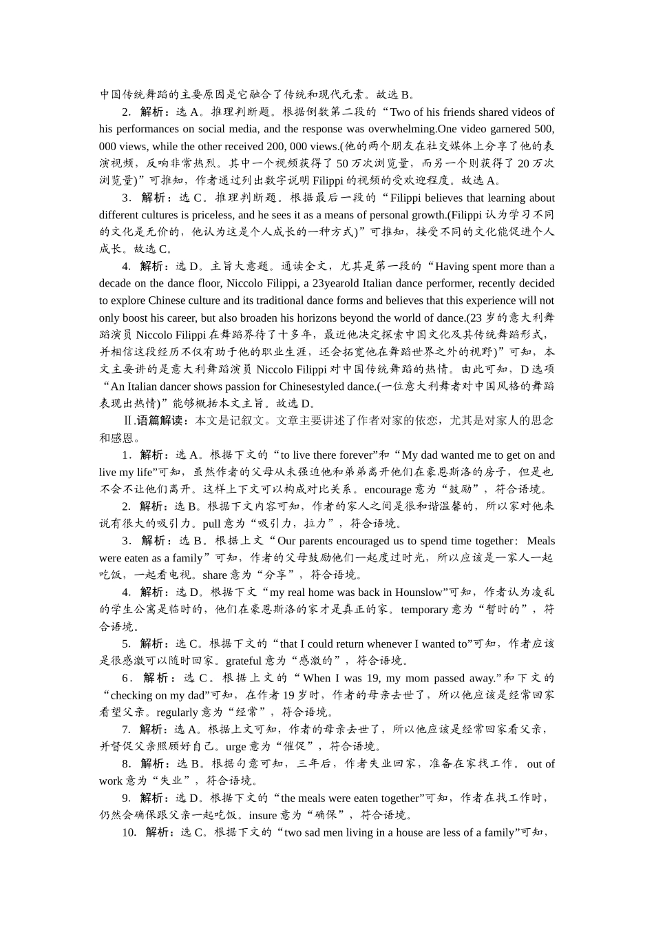 2026版正禾一本通高三一轮总复习英语（译林版）-周二 阅读理解+完形填空(3).docx_第3页
