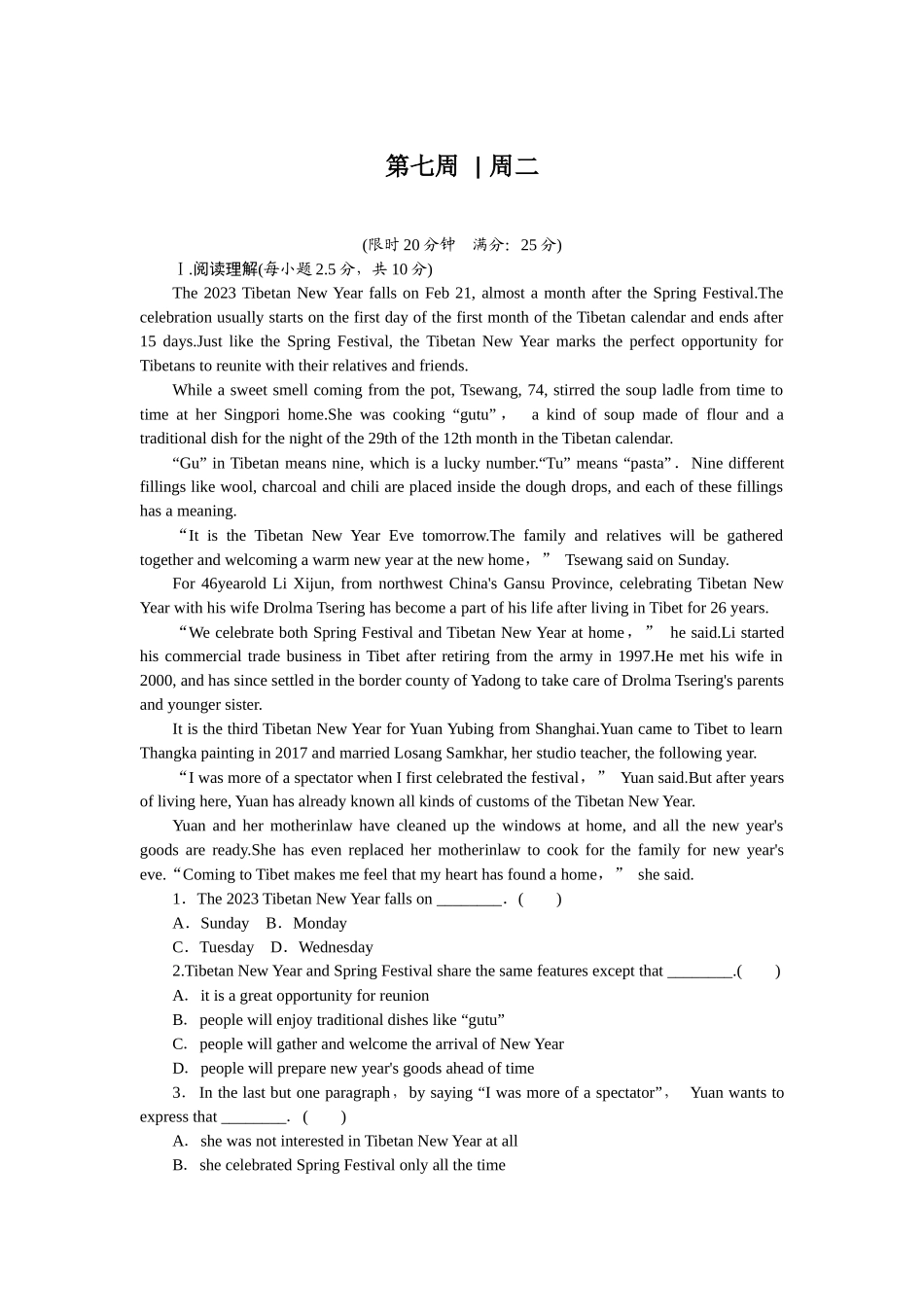2026版正禾一本通高三一轮总复习英语（译林版）-周二 阅读理解+完形填空(4).docx_第1页