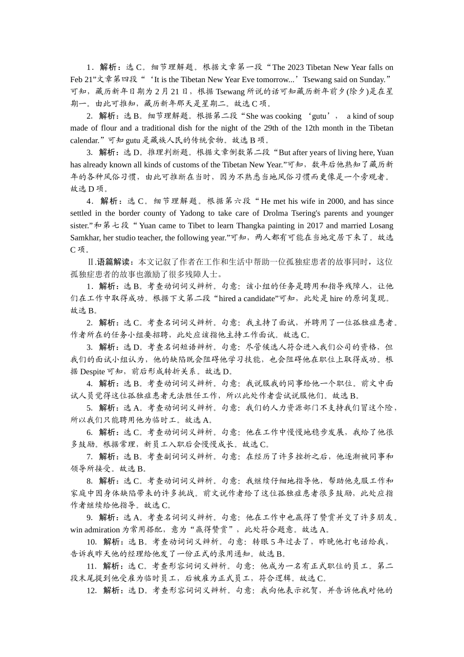 2026版正禾一本通高三一轮总复习英语（译林版）-周二 阅读理解+完形填空(4).docx_第3页